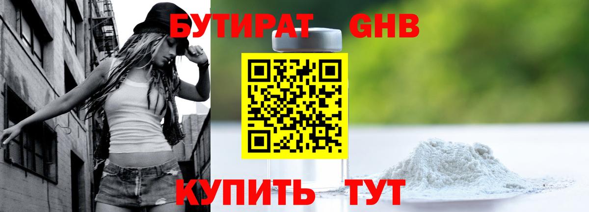 БУТИРАТ  БУТИРАТ Butirat  Вход с VPN  Похвистнево 