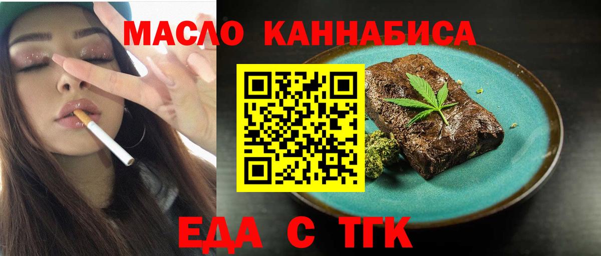 Еда ТГК конопля Похвистнево