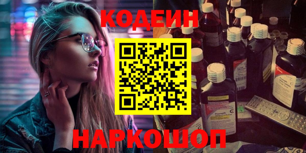 Кодеиновый сироп Lean Purple Drank Похвистнево