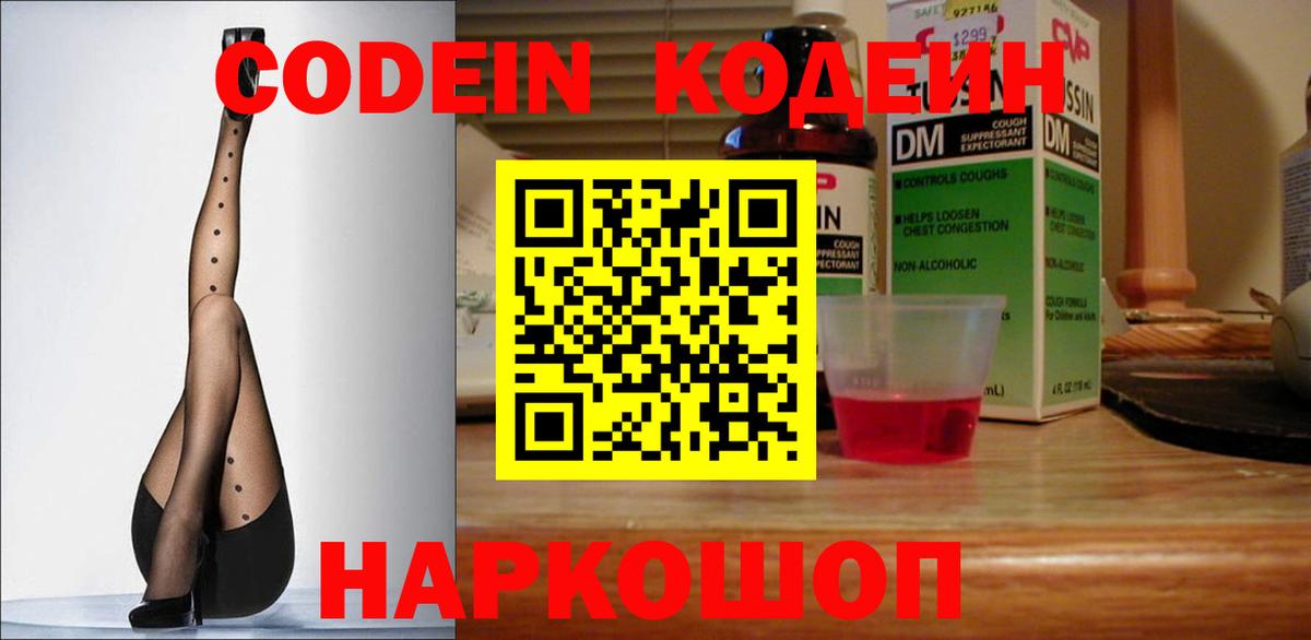 Кодеиновый сироп Lean Purple Drank  Вход с VPN  Похвистнево  Codein Purple Drank 
