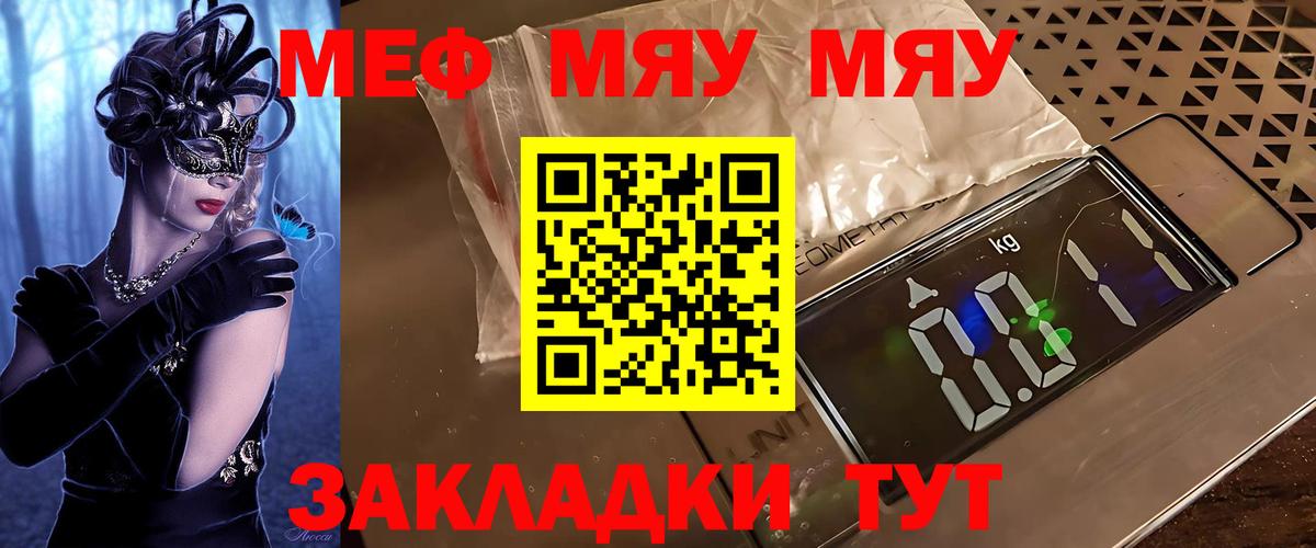 Меф мяу мяу Похвистнево