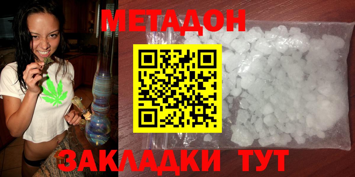 Метадон кристалл Похвистнево