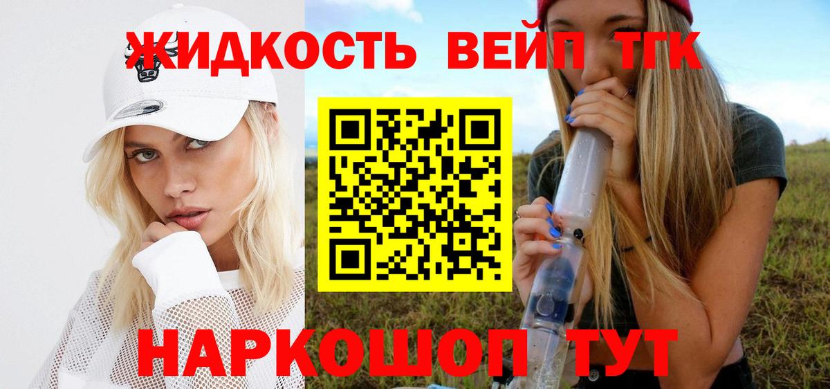 Похвистнево  ТГК концентрат  Вход с VPN  ТГК вейп 